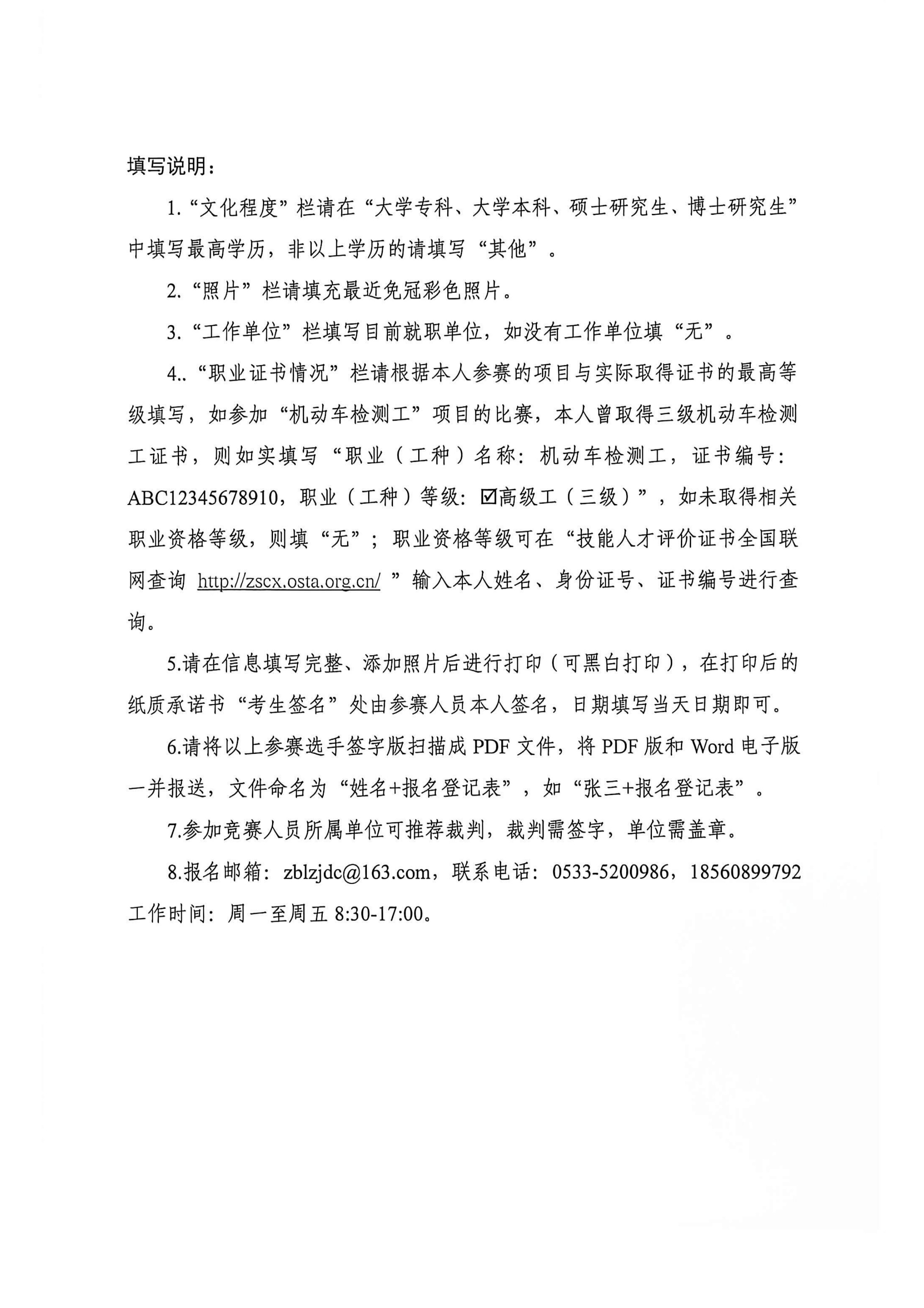 关于开展2026年淄博市“技能兴淄”经开区行业职业技能竞赛机动车检测工项目的通知_6.jpg